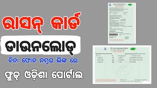 Download Ration Card How to download Ration Card without mobile numberTechsambalpuri [upl. by Adnil821]