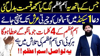 Isme Azam Ka Wazifa  Mushkil Kay Fori Hal Kay Liye Ya Latifu Ka Wazifa  Sheikh Ul Wazaif  Ubqari [upl. by Oelgnaed771]