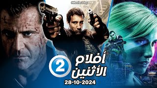 مواعيد افلام mbc2 اليوم 28102024 الأثنين [upl. by Nahtnaoj]