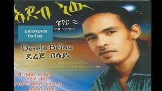 ደረጀ በላይ  ጎንደሬ ናት [upl. by Wolpert]