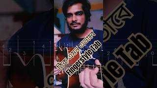 Thik emon ebhabe fingerstyle tab  Bangla Fingerstyle w Tab [upl. by Weyermann]