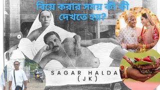 Biye korar somay ki ki dekhte hoy Premamoy Shri Thakurer kotha  Sagar Haldar JK [upl. by Kaitlynn621]