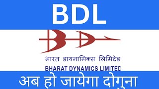 BDL  अब हो जायेगा दोगुना bdlsharelatestnews bdl [upl. by Ahsirt]