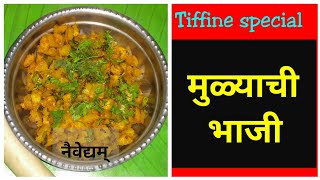 खमंग मुळ्याची भाजी  Mulyachi Bhaji recipe by Naivedyam Marathi Tiffin special Mooli ki subzi [upl. by Melentha]