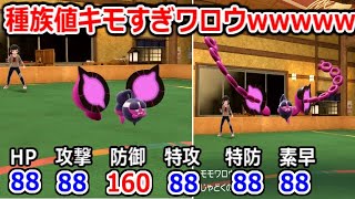 ついに解禁された「モモワロウ」の種族値が流石にヤバすぎる。【ポケモンSV実況】 [upl. by Hortense613]