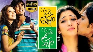 Konchem Istam Konchem Kastam Full Movie  Siddharth Tamanna [upl. by Trisha]