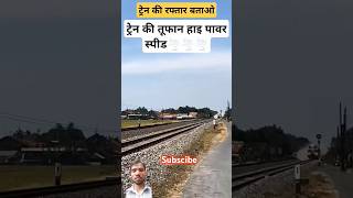 train trainloversvs automobile railway indianrailways ytshorts shortvideo youtubeshorts [upl. by Kilian]