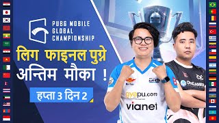 Nepali PMGC 2021 League East  Week 3 Day 2  PUBG MOBILE Global Championship [upl. by Einnov]