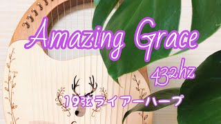 【19弦lyre harp】アメージンググレース 432hz [upl. by Htebarual]