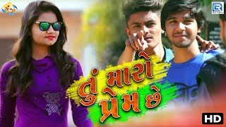 Tu Maro Prem Chhe  New Gujarati Song 2018  Full HD VIDEO  Ajay Kumar  RDC Gujarati  Rang Studio [upl. by Flight]