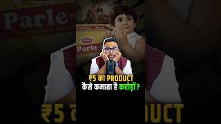 ParleG के Success का Secret क्या है shorts trendingshorts success business [upl. by Eirok]