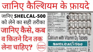 Shelcal Tablet Calcium With Vitamin D3 Tablets  Shelcal 500 Tablet Uses in Hindi [upl. by Ridgley130]