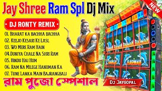 Jay Shree Ram Spl Dj Song 🥀 Dj Ronty Remix 🥀 Jay Shree Ram Bhakti Song 🥀 Dj Bm Remix 🥀 Susovan Remix [upl. by Yreffeg]