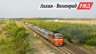 От Лихой до Волгограда за 1 час [upl. by Ahsirt753]