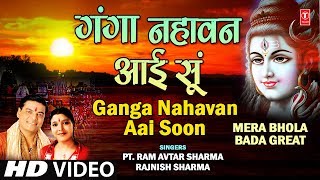 Ganga Nahavan Aai Soon Full Song Mera Bhola Bada Great [upl. by Balcer423]