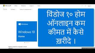 How to Buy Windows 10 Home Online Hindi [upl. by Akilam751]