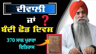 Diwali or Bandi Chorh Diwas  Sikh History  V8 News Punjab  Giani Buta Singh Exclusive [upl. by Claudetta187]