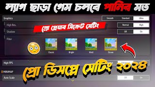 এই আপডেটের পর ফ্রী ফায়ার প্রো ডিসপ্লে সেটিং ২০২৪ 😲 Free Fire Pro Display Setting 2024 ✅ [upl. by Erastatus13]