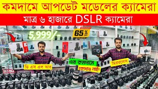 Used DSLR Camera Price In Bangladesh 2024😱Used Dslr Camera Price In Bd 2024Second Hand Dslr Camera [upl. by Etnahsa]