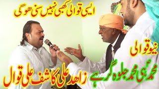 Zahid Ali kashif Ali mattay Khan Qawwal 2023 New Qawwali Muhammad hi Muhammad jlwa ghar NEW Vidio [upl. by Kraska]