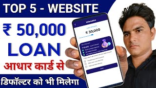 TOP 5 LOAN WEBSITE  Fast Approval loan website 2025  New Loan website fast approval loan [upl. by Erialb]