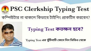 Clerkship Typing Test  PSC Clerkship Typing Test Preparation  WBPSC Clerkship typing test [upl. by Ahseinar]