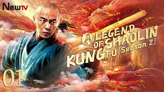 【ENG SUB】EP 01丨The Legend Of Shaolin Kung Fu Season 2丨少林寺传奇之十三棍僧丨Yuen Piu Jimmy Lin Bryan Leung [upl. by Figueroa117]