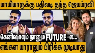 Plzzஇனியாவது என்ன வாழ விடுங்க  Actor Jayamravi Emotional Speech on His Divorce Aarthi Jayamravi [upl. by Keven]