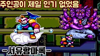 공포스러운 분위기에 구경하기조차 껄끄러웠던 서유항마록 고전게임원코인 [upl. by Clive]