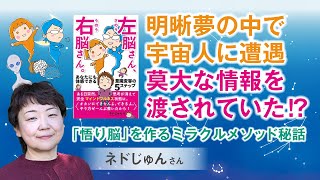 覚醒＆悟り意識に至った経緯、驚きの体験も！◎ネドじゅんさん★12月22日に講演会開催します（情報は概要欄より）！ [upl. by Ainahs324]