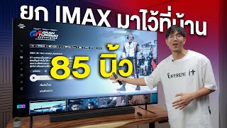 ยกโรงหนังมาไว้ที่บ้าน Sony BRAVIA 7 TV ขนาด 85 นิ้ว รุ่นใหม่ 2024 [upl. by Tomasz255]