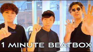 1minute beatbox with Rofu  アジア最強の男達と1分間本気でビートボックスしてみた [upl. by Immac]