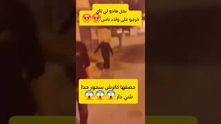 حصلها كاترش سحور اكسبلور المغرب المشاهير تيكتوك الضحك funny المغاربة الجزئر [upl. by Adnofal688]