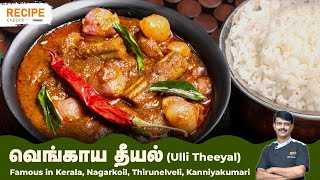 How to Make Ulli Theeyal  A Spicy Kerala Dish with Onions and Drumsticks [upl. by Raye]