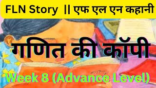 गणित की कॉपी कहानी  Ganit ki copy kahani  Week 8 Advance Language story FLN Story Fln kahani [upl. by Ogren]