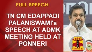 TN CM Edappadi Palaniswamis FULL SPEECH at ADMK meeting held at Ponneri  Thanthi TV [upl. by Ymereg476]