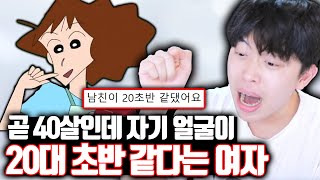 본인이 20대 같다고 우기는 곧 40 여자ㄷㄷ [upl. by Portland]