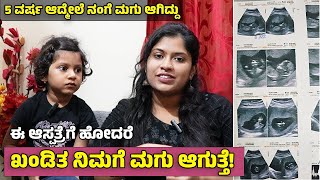 5 ವರ್ಷದ ನಂತರ ಮಗುtube testing experience  Hospital details kannada vlog [upl. by Cassey621]