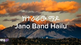 Jano Band Hailu Amerga  Keteraraw mado  ከተራራው ማዶ lyrics  ቀNI lyrics [upl. by Idelson]