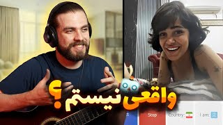 دختره فکر کرد هوش مصنوعی ام 😂 خوندن برای غریبه ها  mini chat 17 [upl. by Amato697]