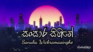 සංසාර සිහිනේ  Sansara Sihine  Sanuka Wickramasinghe [upl. by Niloc]