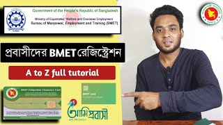 BMET নিবন্ধন A to Z  BMET registration with ami probashi app  BMET registration bd [upl. by Atinniuq]