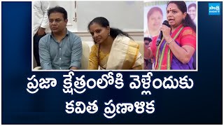 BRS MLC Kavitha Next Step Telangana Politics  BRS vs Congress  SakshiTV [upl. by Oicaroh758]