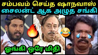 ஓங்கி ஒரே மிதி 🔥 சம்பவம் செய்த ஆளூர் ஷாநவாஸ்  ALOOR SHANAVAS VCK  H RAJA  BJP TROLL  TROLLTUBE [upl. by Marquita]