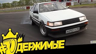 Только отцы могут дрифтить на Toyota AE86 Цареградцев  ОДЕРЖИМЫЕ [upl. by Todhunter]