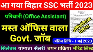 bihar ssc new vacancy 2023  bihar ssc group d recruitment 2023syllabusexam patternparicharipeon [upl. by Garland742]