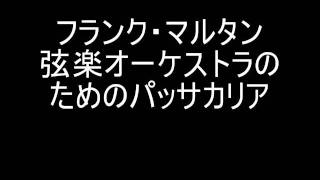 マルタン 弦楽オーケストラのためのパッサカリア [upl. by Aneerol]