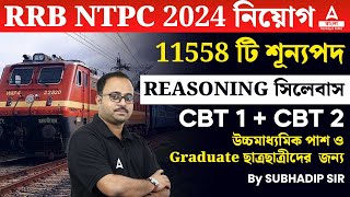 RRB NTPC Reasoning Syllabus 2024  RRB NTPC CBT 1 amp CBT 2 Syllabus  BY Subhadip Sir [upl. by Ahsilat]