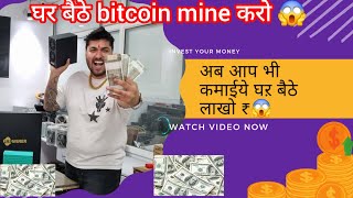 लाख कमाओ Buy🔥Crypto Mining Machine In India  cheapest crypto miner india mining rig setup india [upl. by Weksler431]