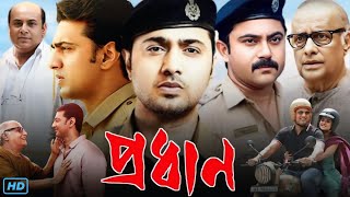 Pradhan প্রধান মুভি Full Movie Bengali 2024 Review amp Facts  Dev Soham Soumitrisha Paran B [upl. by Pratt]